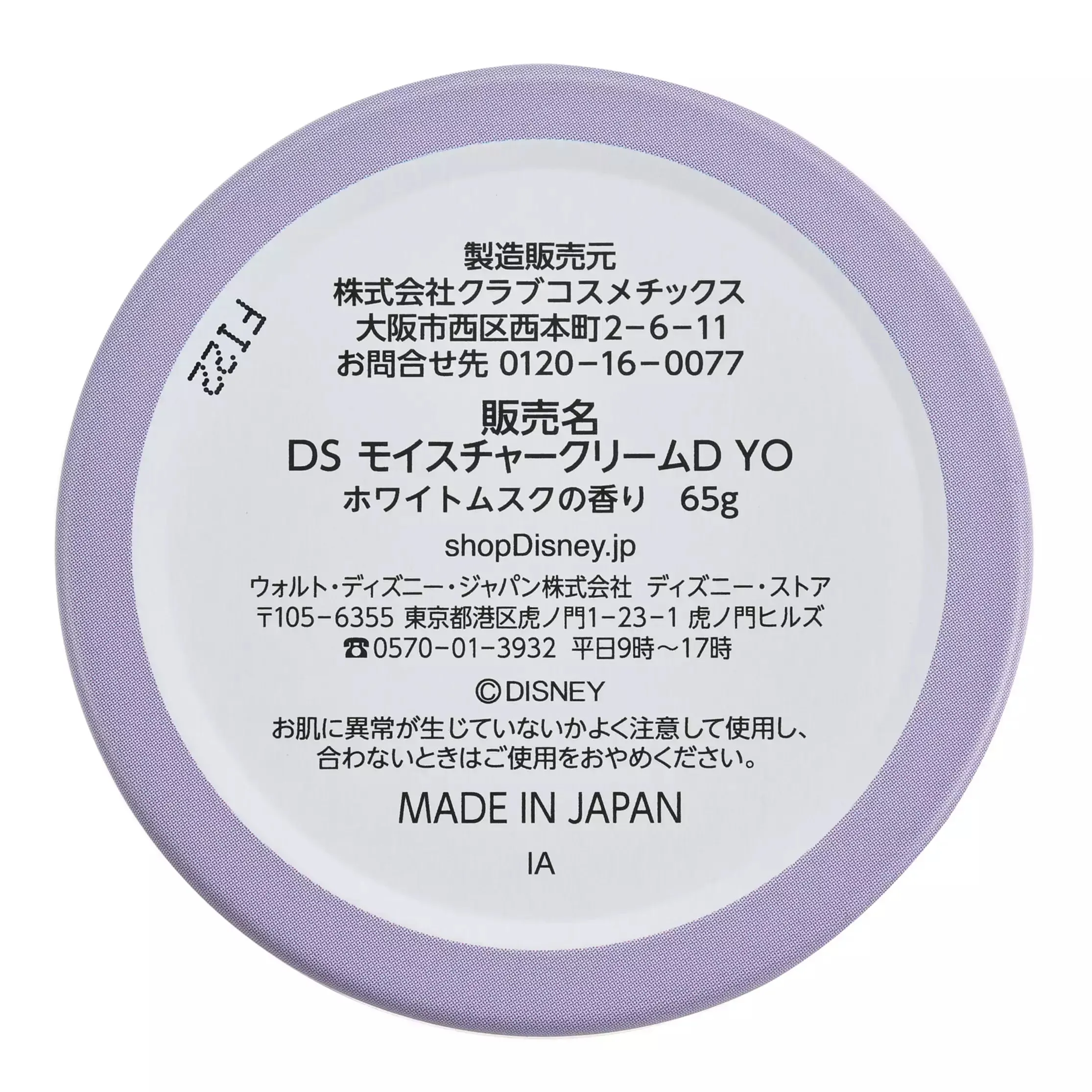 JDS - Splendid Colors Skin Care x Young Oyster Moisture Cream