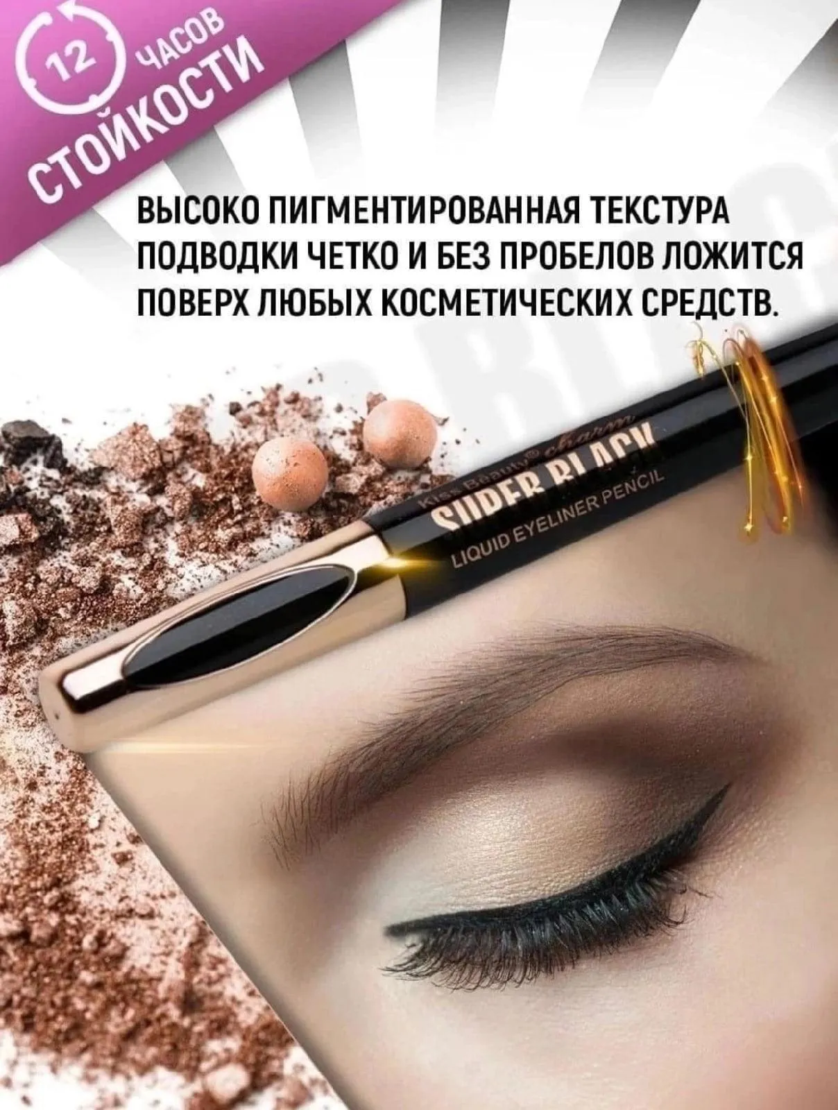 Kiss Beauty Super Black Liquid Eyeliner Pencil