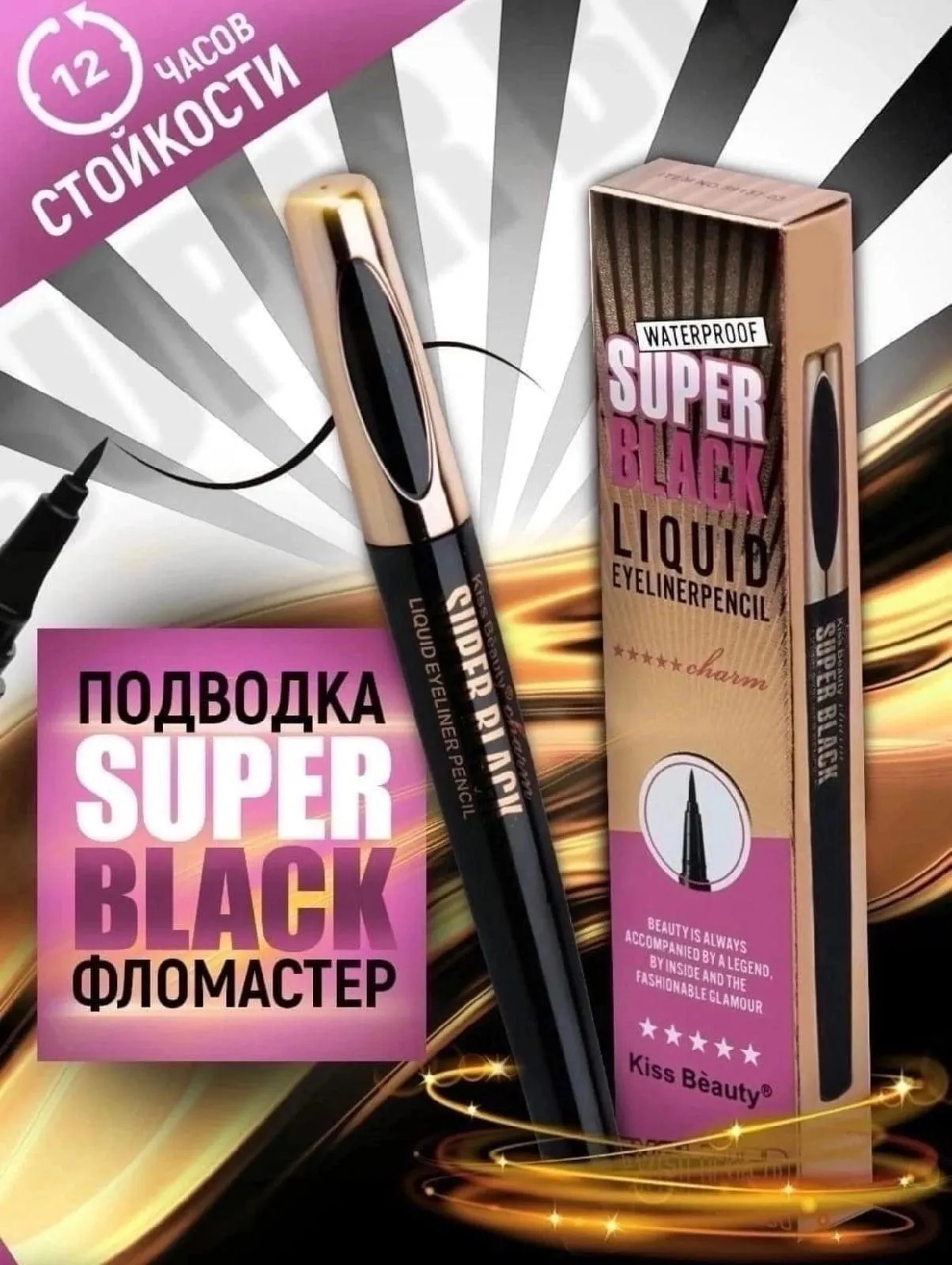 Kiss Beauty Super Black Liquid Eyeliner Pencil