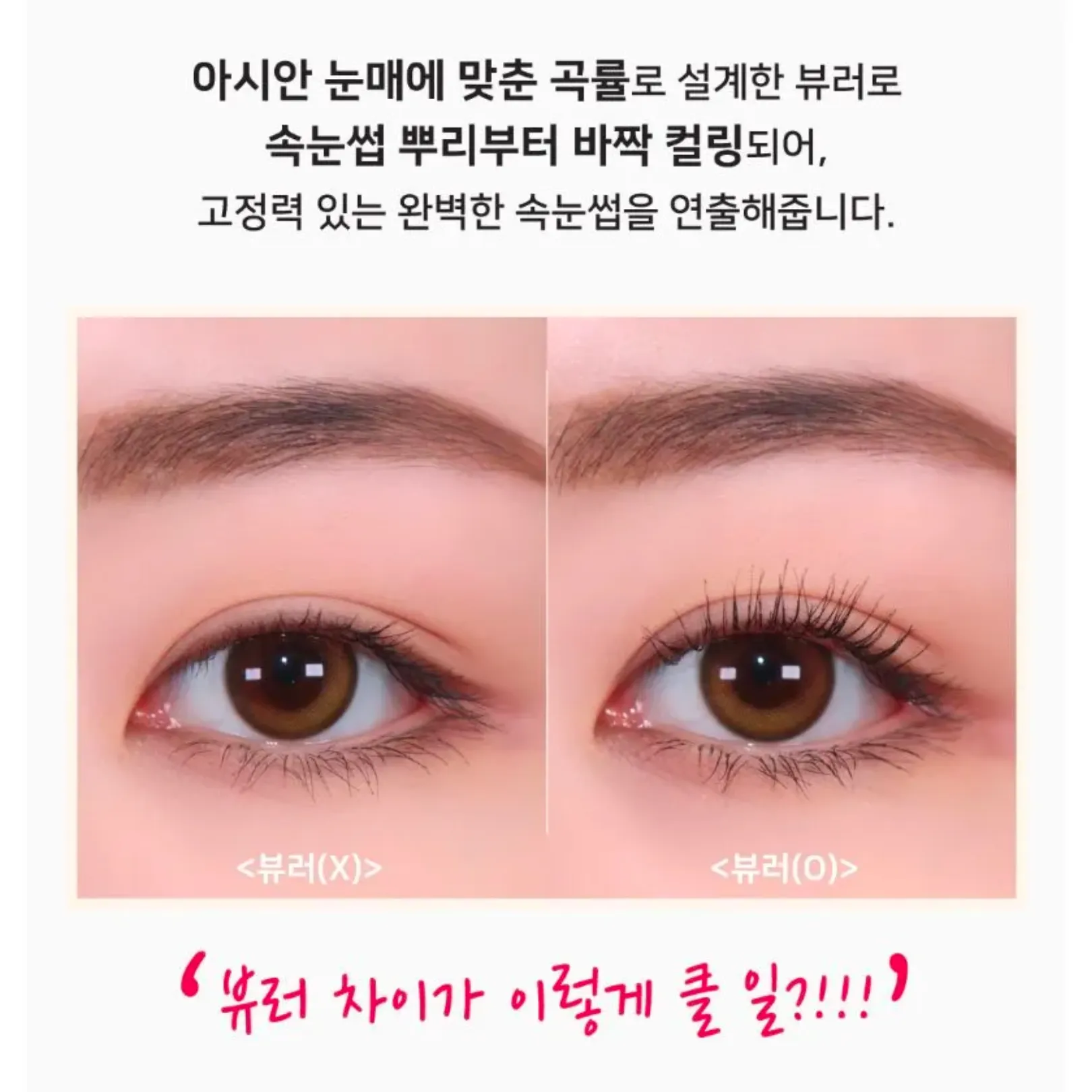 [MINEST] Double Curling Eyelash Curler