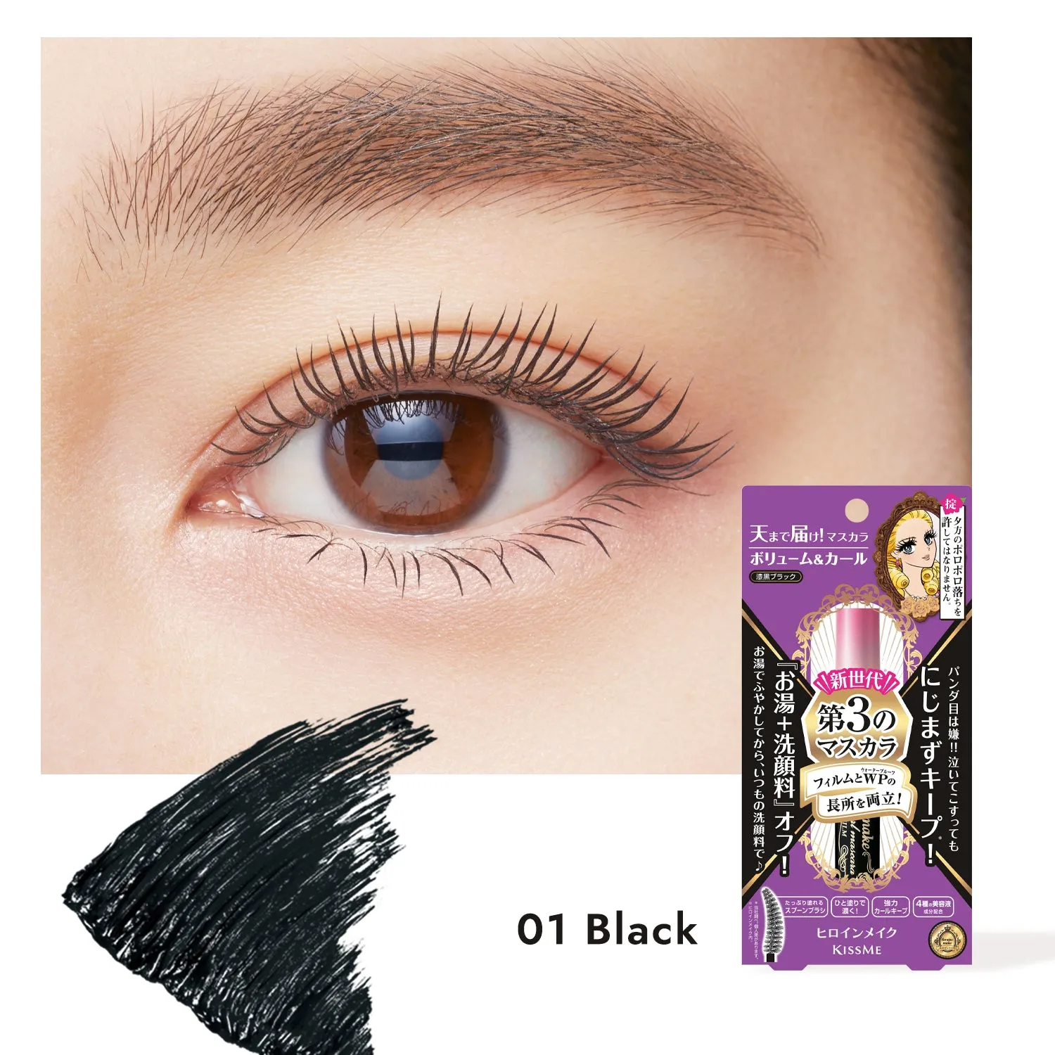 Volume & Curl Mascara Advanced Film